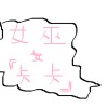 玫瑰葉 