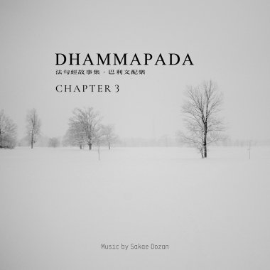 彌醯尊者 Verese33,34