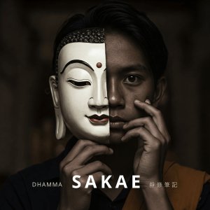 微妙心 Heart Sutra（幻世版）