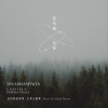 花非花 Verse44,45