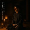 靜修筆記｜Stillness