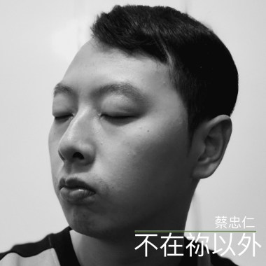 11有夢最美