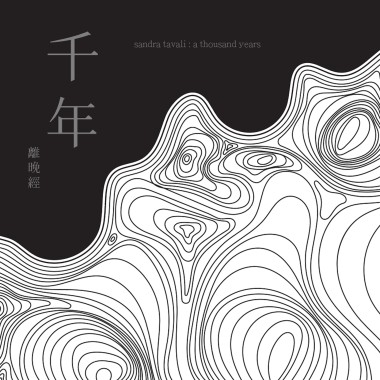 千年—無終—給大提琴