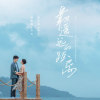 最遙遠的距離BGM Selections