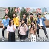 骨牌笑應 (台中教育大學 科學教育與應用學系 110級畢業歌)