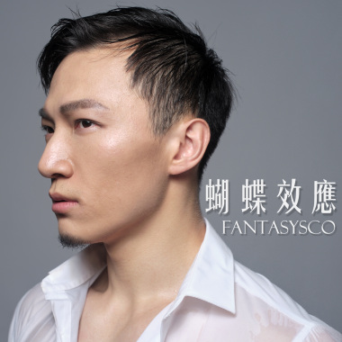 蝴蝶效應