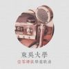 一、畢業歌