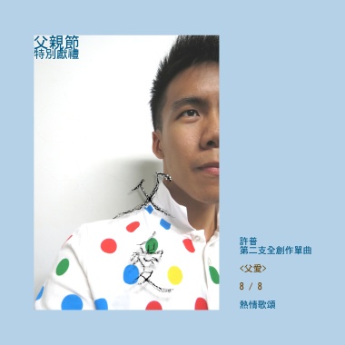 父愛