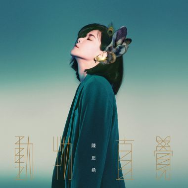 過也去了 Coexist