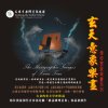 11 尾聲-真武降妖除魔