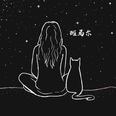 马尔翻唱集