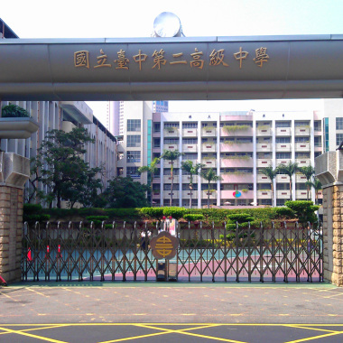 中二中特輯