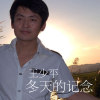 鱼水谣