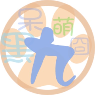 好すき