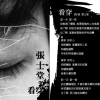 看穿