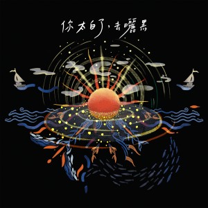 主意 Destiny