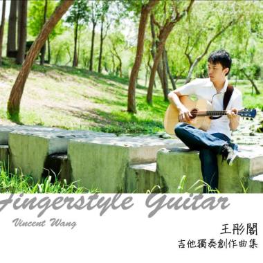 王彤閣吉他獨奏創作曲集