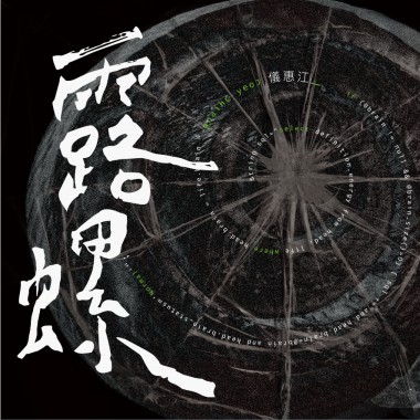 露螺 Snails