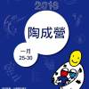 84陶成營歌