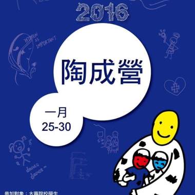 84陶成營歌
