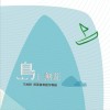 無語旅行 / Silent Trip