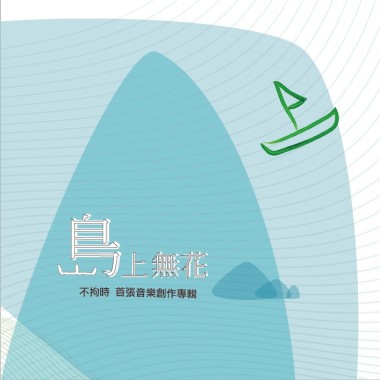 無語旅行 / Silent Trip
