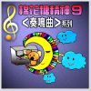 Get Out (詞曲唱:黃銀山)