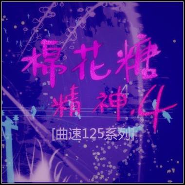 超人爸爸(詞:比利紅 曲/唱:黃銀山)