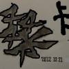 放開那女孩 Demo