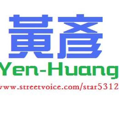 愛你（翻唱）