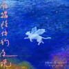 水母 Adrift