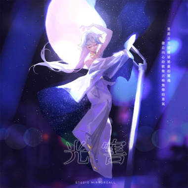 光害 / Grey Light