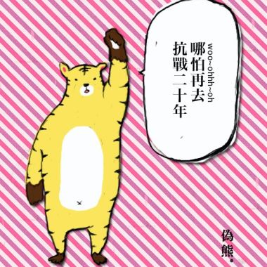 我妳她