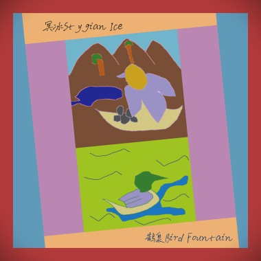 track081（鹊泉）