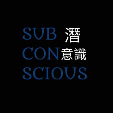 成癮