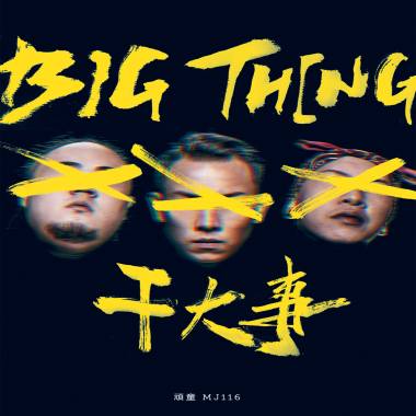 我愛聽的