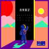 未来孩子
