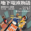 下港機年no愛と愁