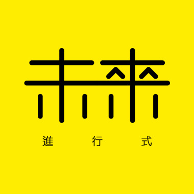 StreetVoice未來進行式片頭曲