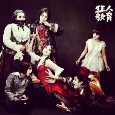 狂人教育 原聲帶 （ 演出劇團：鐵支路邊創作體 /原劇作：寺山修司）