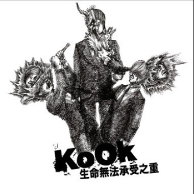 02 生命無法承受之重