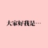 05 沒有名字的歌
