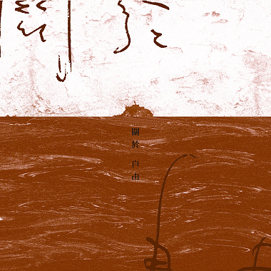 不存在的人