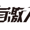 天氣那麼熱