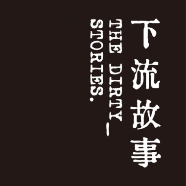 過時男孩戀曲
