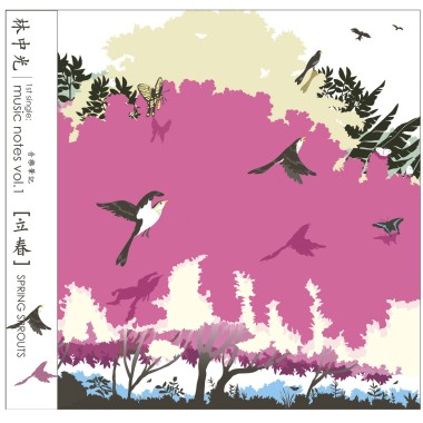 吃飯皇帝大-清吉他版-EP