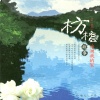 幸福的芳味 [幸福的香味]-枋橋版