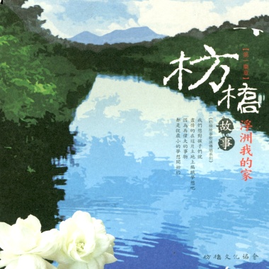 幸福的芳味 [幸福的香味]-枋橋版