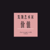 活下去 live