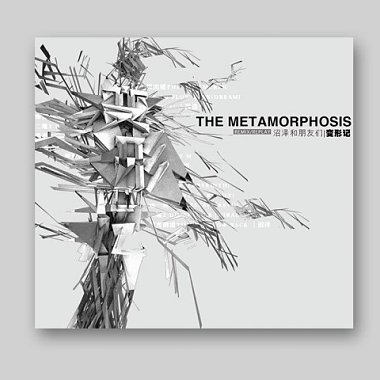 The Swamp and Friends(The Metamorphosis)